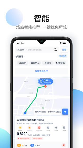 星络充电通网页版截图2