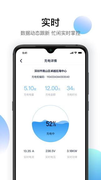 星络充电通网页版截图3