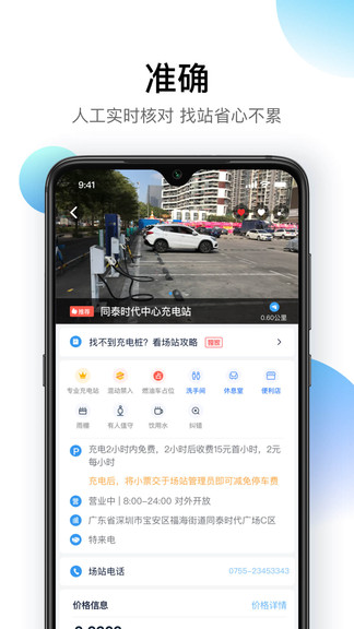 星络充电通网页版截图4