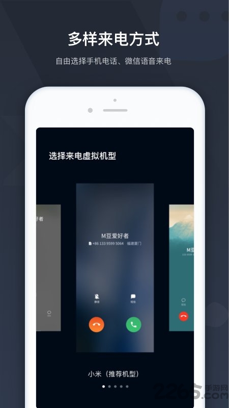 极速来电精简版截图2