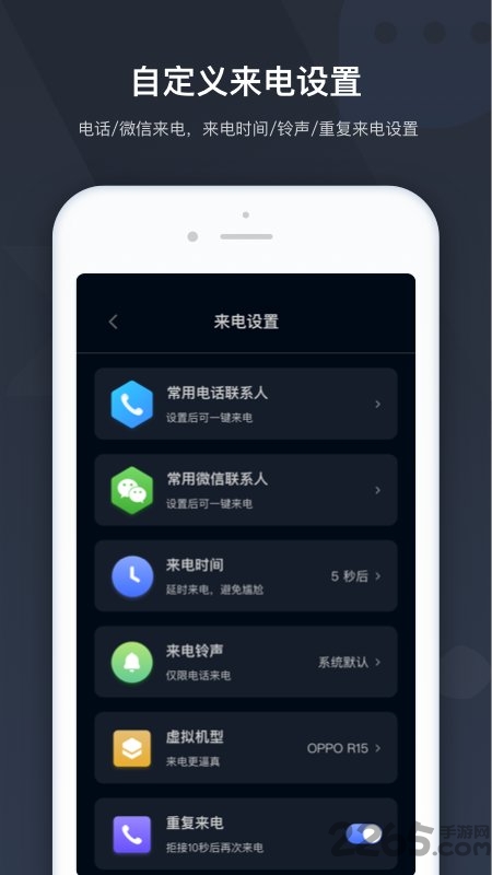 极速来电精简版截图3