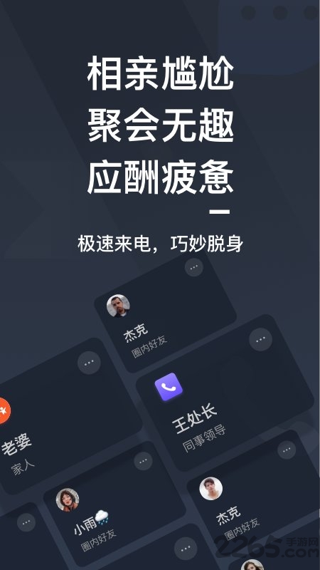 极速来电精简版截图4