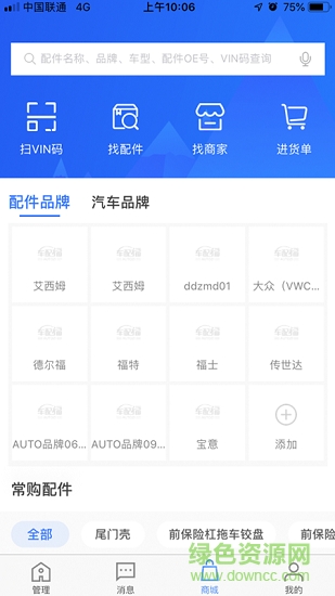 中驰车福配件商免费版截图3