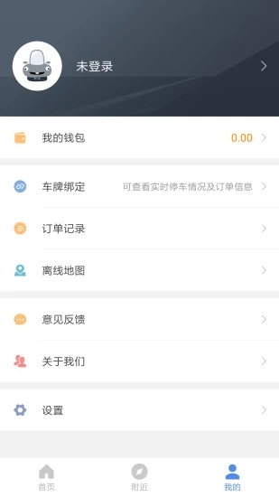 宜昌城市停车无限制版截图2