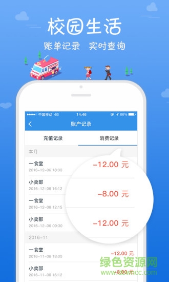 乐陪校园官方版截图2