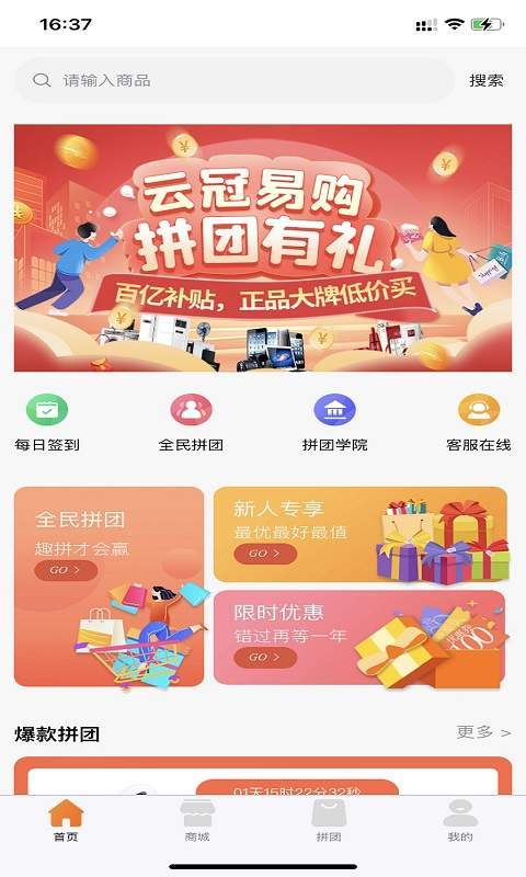 云冠易购破解版截图3