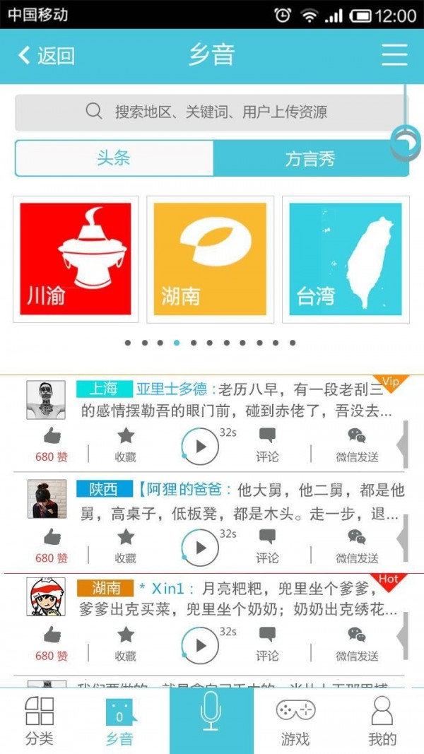 方言Chat网页版截图3