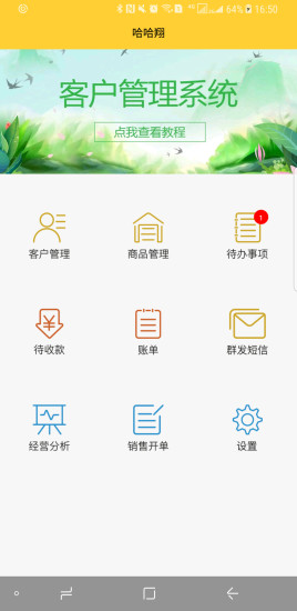 喜开单精简版截图2