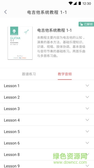 畅弹吉他精简版截图3