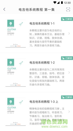 畅弹吉他精简版截图4