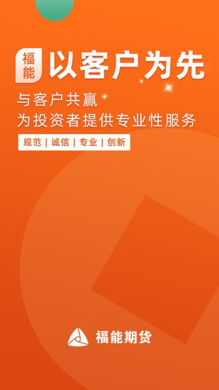 福能期货手机版截图3