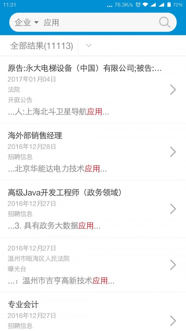 法海风控去广告版截图3