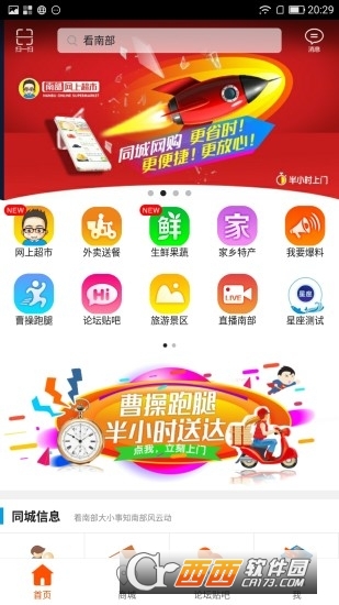 看南部精简版截图2