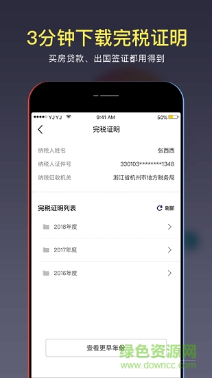 51个税管家ios版截图2