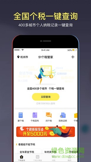 51个税管家ios版截图4