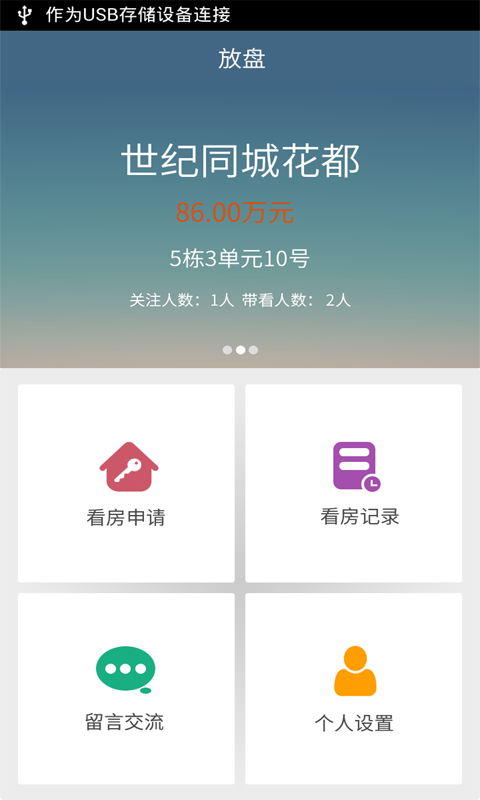 放盘去广告版截图2