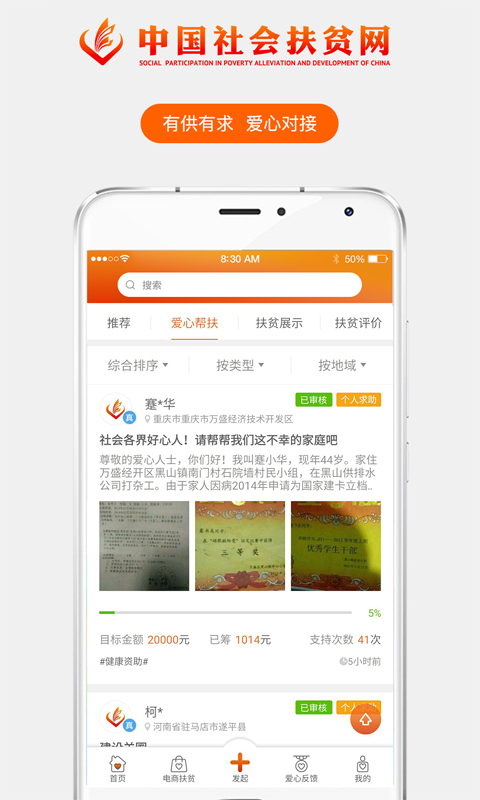 社会扶贫汉化版截图2