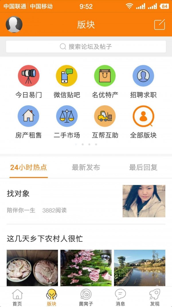 易门生活网正式版截图2