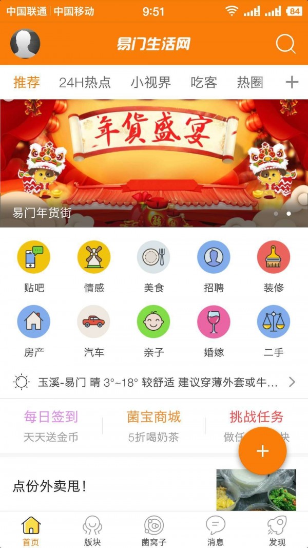 易门生活网正式版截图4