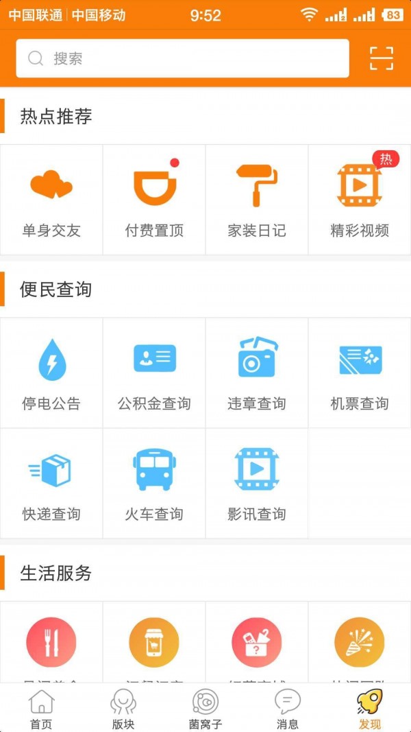 易门生活网正式版截图3