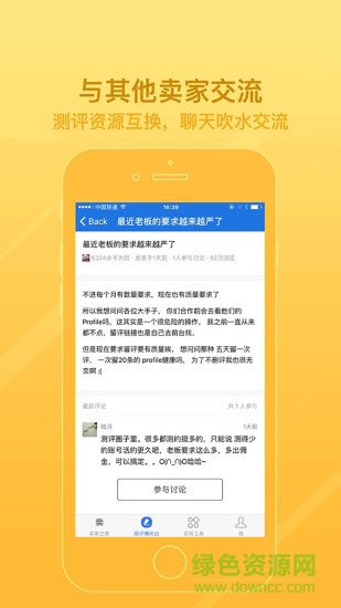 卖家之家破解版截图3