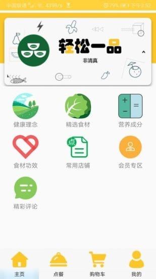 轻松点餐去广告版截图1