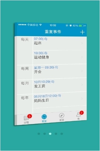 时间表软件破解版截图2