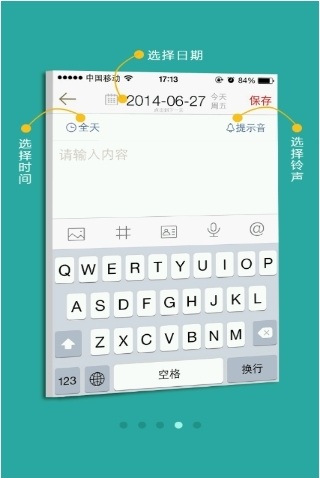 时间表软件破解版截图3