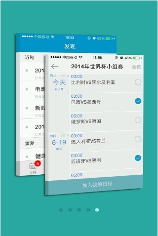 时间表软件破解版截图4