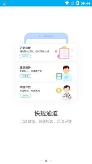 小甑控糖去广告版截图3