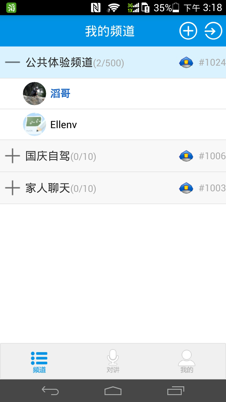 滔滔对讲安卓版截图4