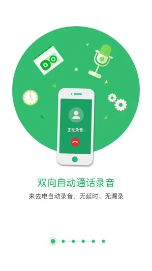 匹诺曹通话录音ios版截图5