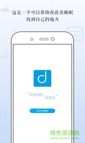 多睡宝官方版截图2