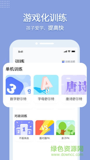 孚科思专注力ios版截图4