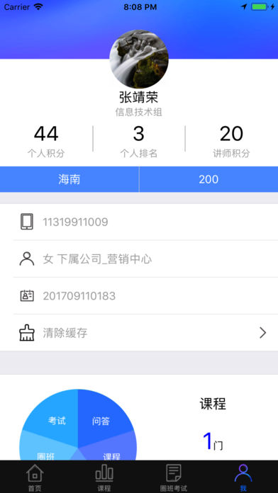 学院在线ios版截图5