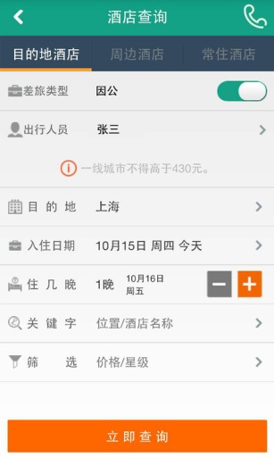 114差旅通网页版截图2