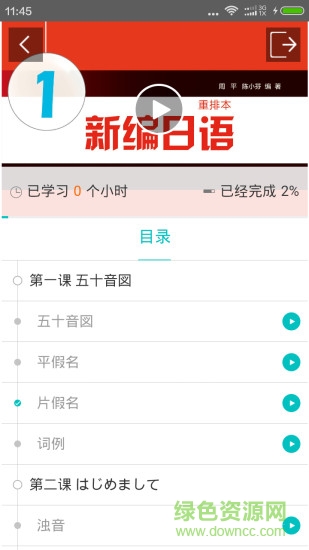 welearn随行课堂官方版截图3