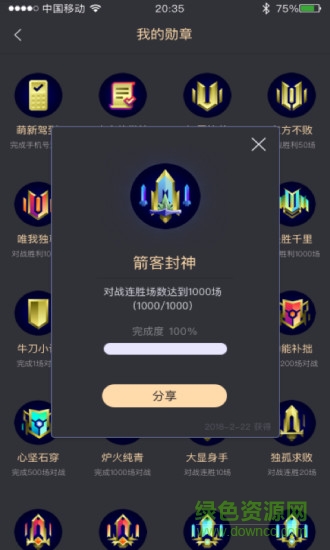 箭客官方正版截图2