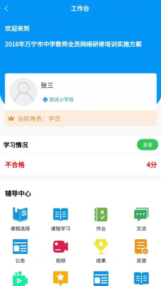 师研e课正式版截图2