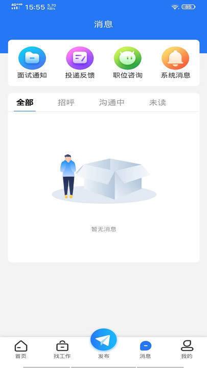 嘻牛快聘官方正版截图3