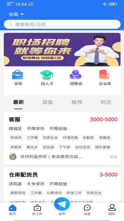 嘻牛快聘官方正版截图2