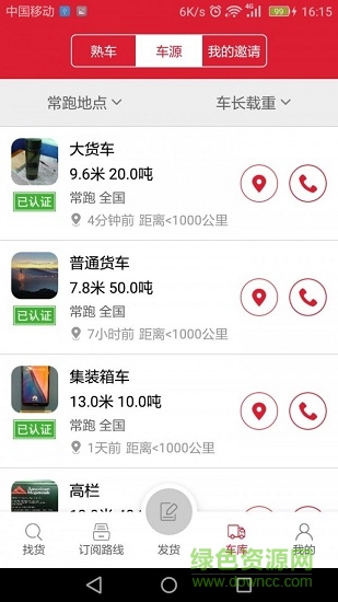 56888一点通ios版截图2