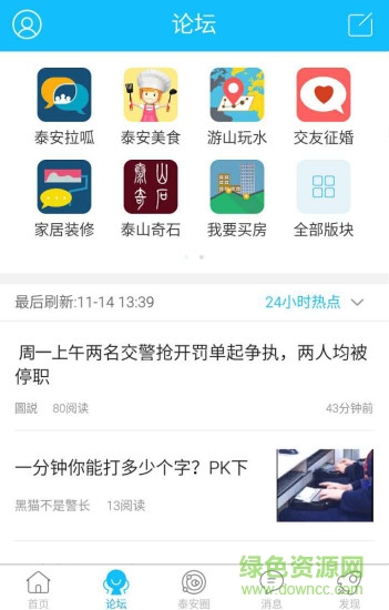 泰安网汉化版截图2