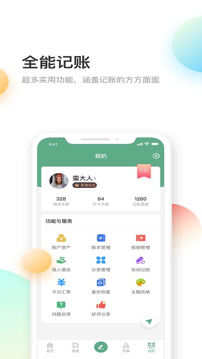 熊猫记账软件ios版截图4