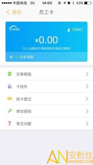 完美企业破解版截图3