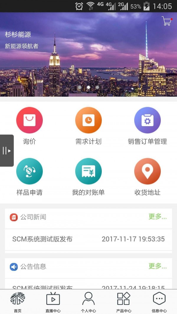 杉杉能源无限制版截图3