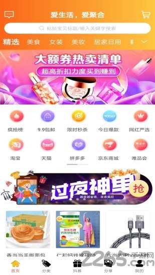 爱聚合平台破解版截图3