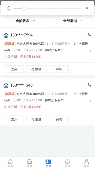 大搜客案场经纪人精简版截图3