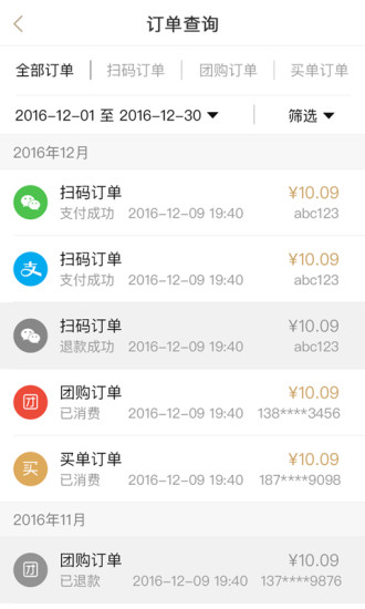 丰收家商户ios版截图4