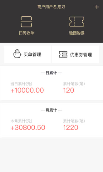 丰收家商户ios版截图2